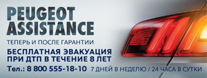 КОМПЛЕКТЫ АКСЕССУАРОВ PEUGEOT